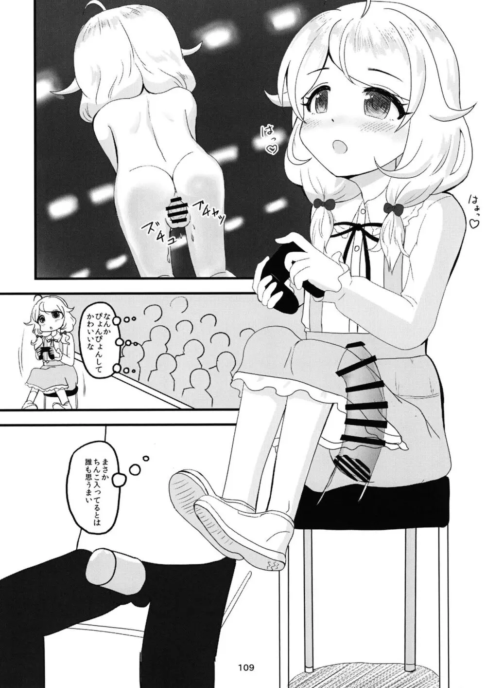 ちょうのうりょくけいこずえっちそうしゅうへん...ってなぁにー...? - page108