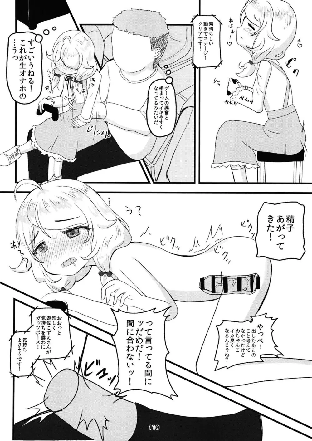 ちょうのうりょくけいこずえっちそうしゅうへん...ってなぁにー...? - page109