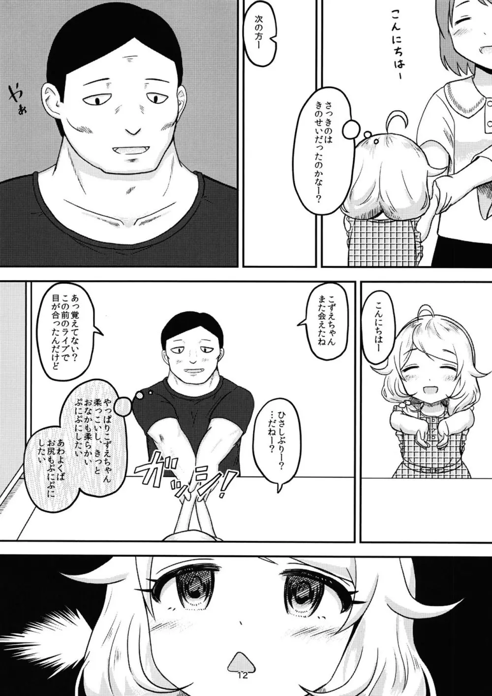 ちょうのうりょくけいこずえっちそうしゅうへん...ってなぁにー...? - page11