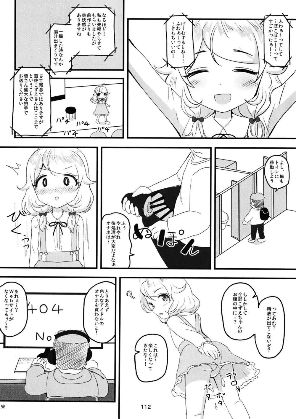 ちょうのうりょくけいこずえっちそうしゅうへん...ってなぁにー...? - page111