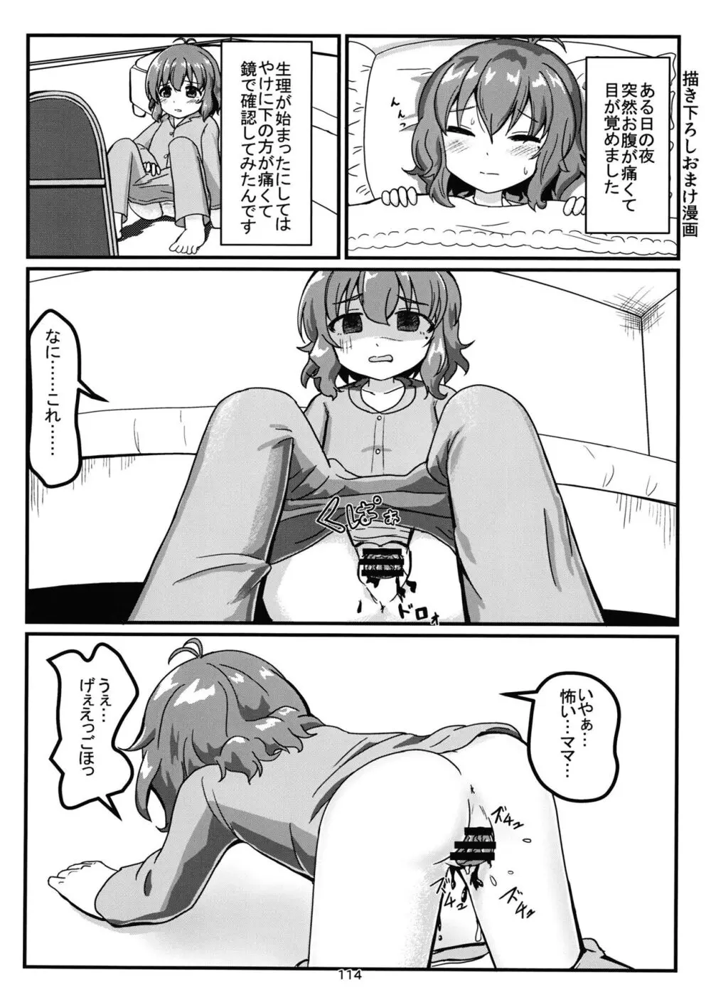 ちょうのうりょくけいこずえっちそうしゅうへん...ってなぁにー...? - page113