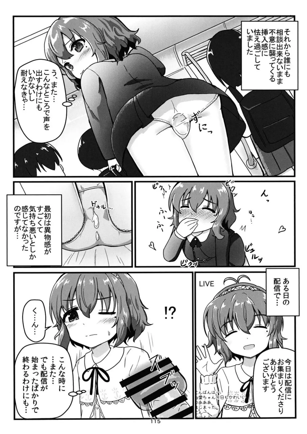 ちょうのうりょくけいこずえっちそうしゅうへん...ってなぁにー...? - page114