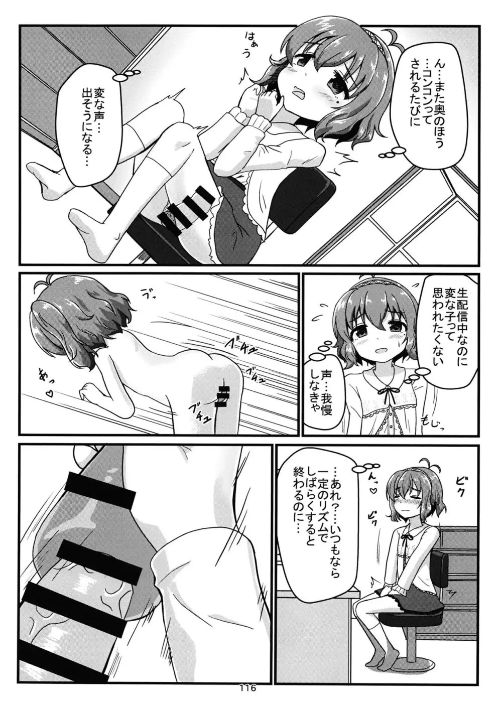 ちょうのうりょくけいこずえっちそうしゅうへん...ってなぁにー...? - page115