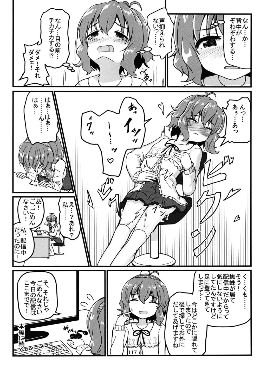 ちょうのうりょくけいこずえっちそうしゅうへん...ってなぁにー...? - page116