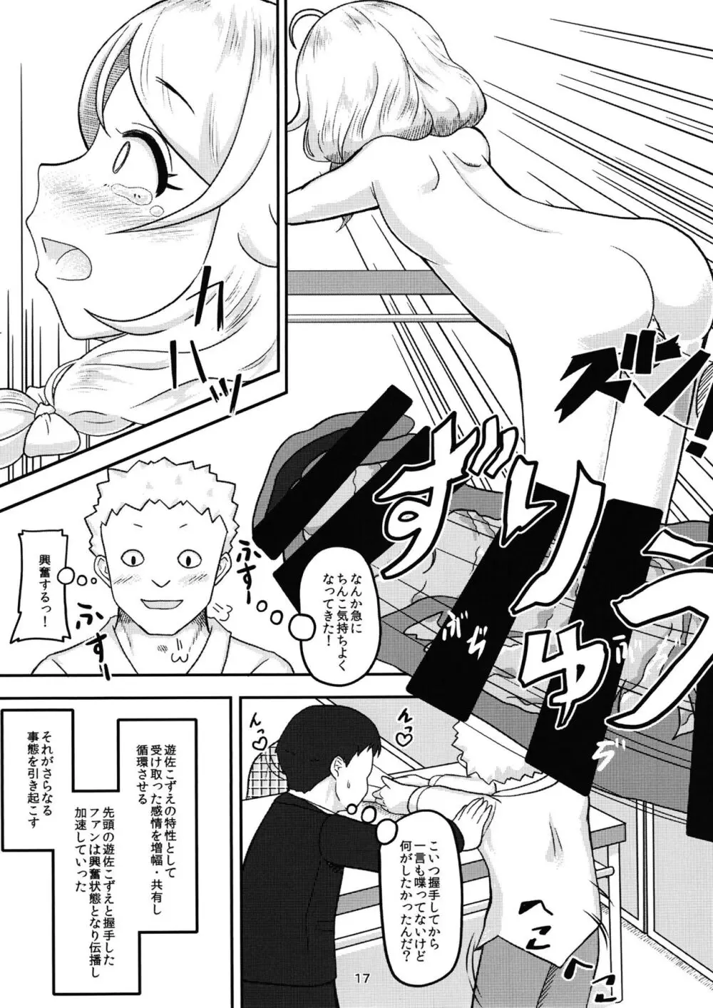 ちょうのうりょくけいこずえっちそうしゅうへん...ってなぁにー...? - page16