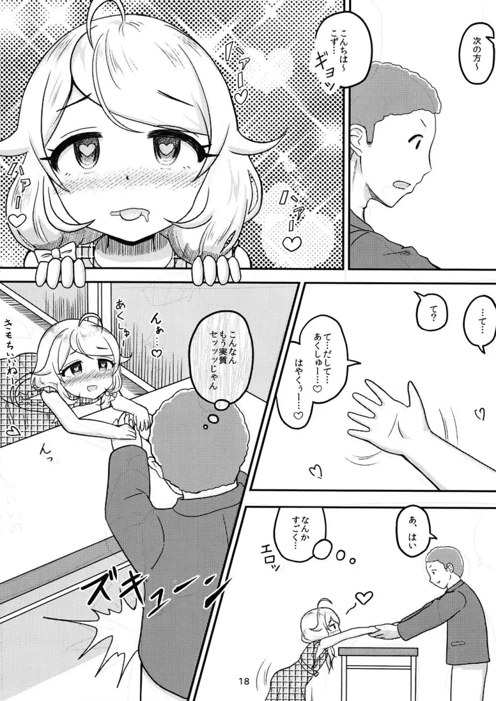 ちょうのうりょくけいこずえっちそうしゅうへん...ってなぁにー...? - page17