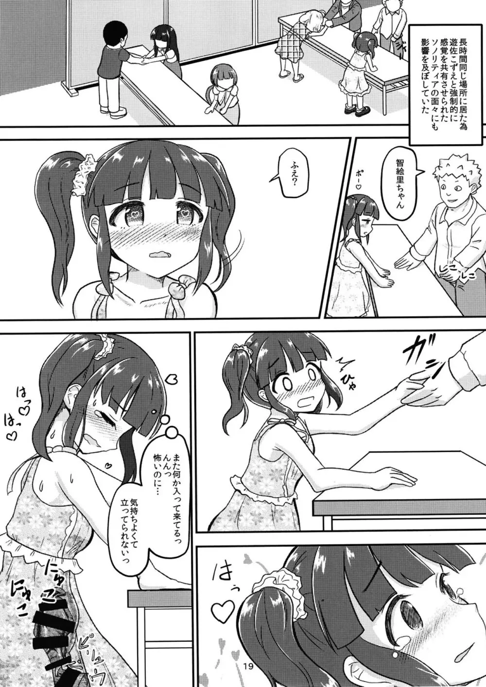 ちょうのうりょくけいこずえっちそうしゅうへん...ってなぁにー...? - page18