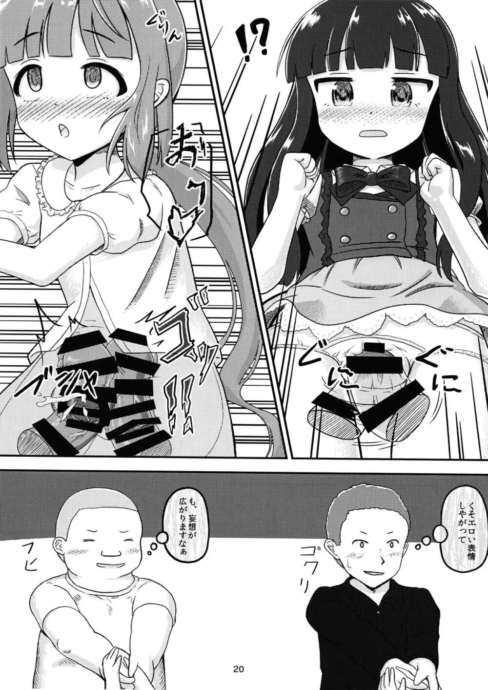 ちょうのうりょくけいこずえっちそうしゅうへん...ってなぁにー...? - page19