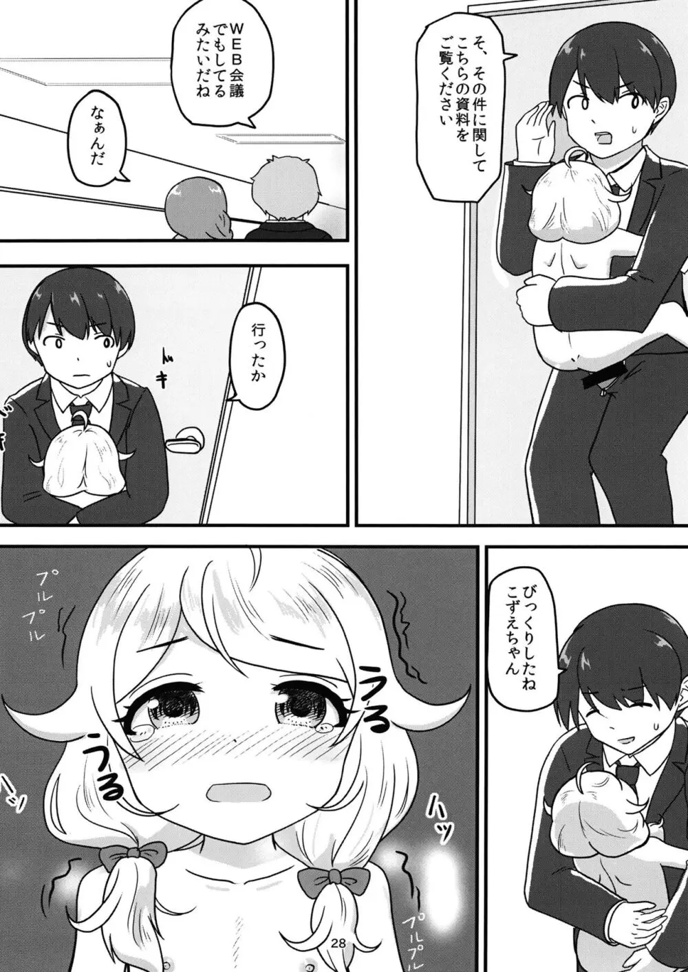 ちょうのうりょくけいこずえっちそうしゅうへん...ってなぁにー...? - page27