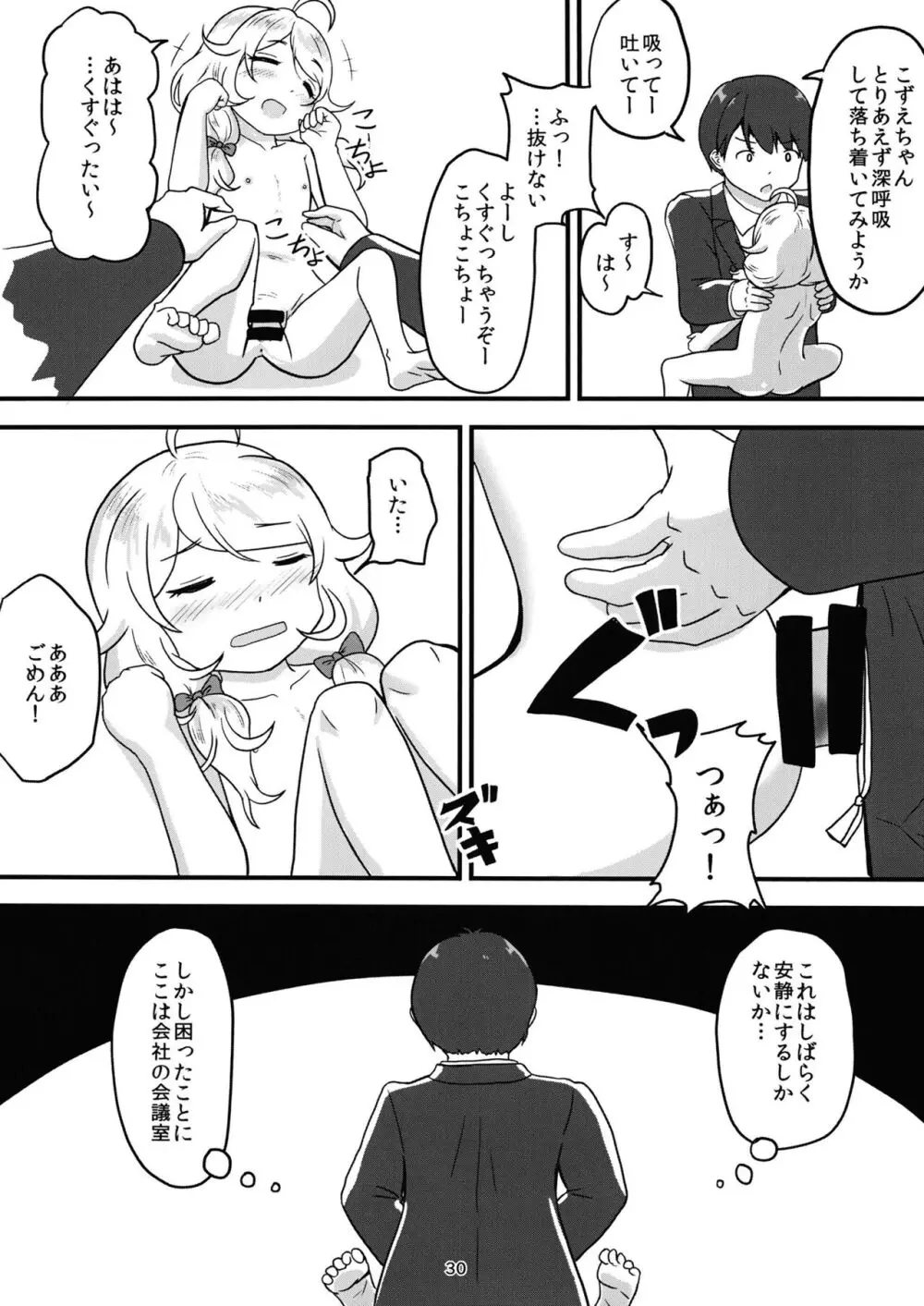 ちょうのうりょくけいこずえっちそうしゅうへん...ってなぁにー...? - page29