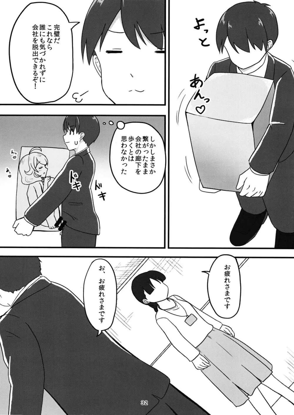 ちょうのうりょくけいこずえっちそうしゅうへん...ってなぁにー...? - page31