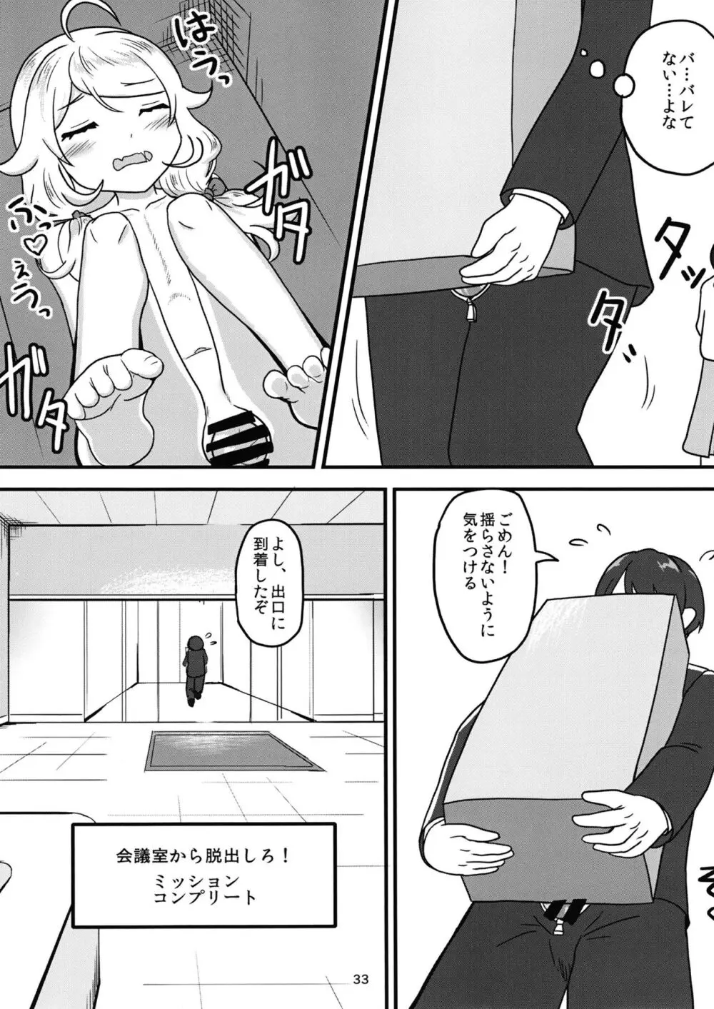 ちょうのうりょくけいこずえっちそうしゅうへん...ってなぁにー...? - page32