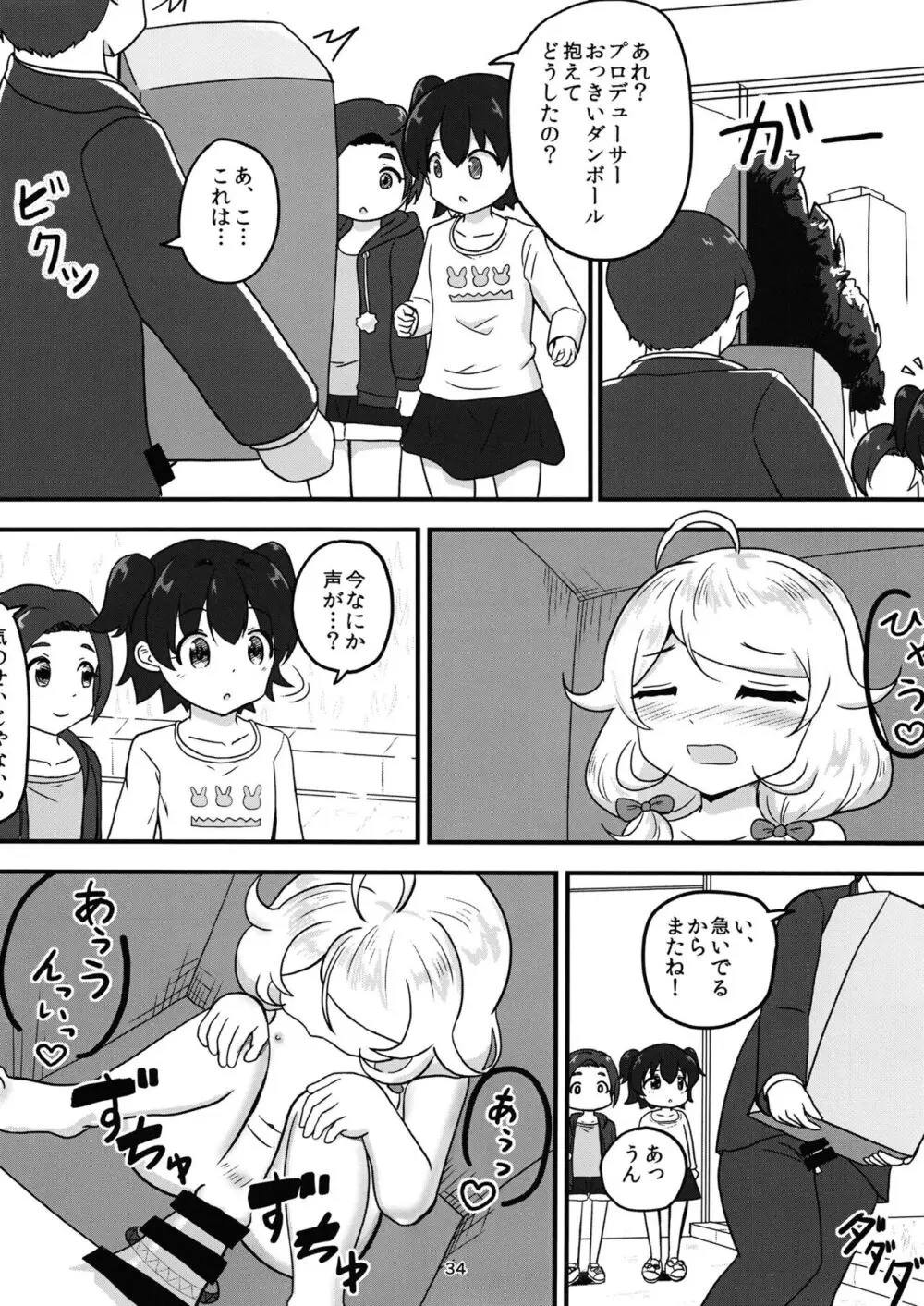 ちょうのうりょくけいこずえっちそうしゅうへん...ってなぁにー...? - page33