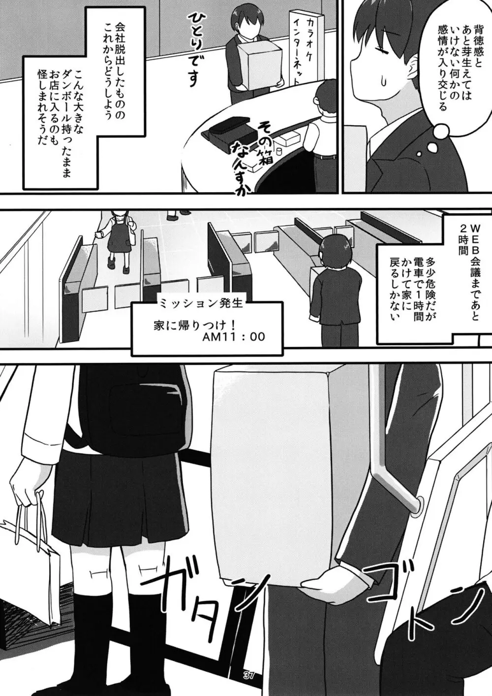 ちょうのうりょくけいこずえっちそうしゅうへん...ってなぁにー...? - page36