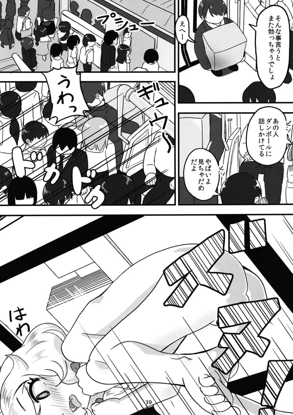 ちょうのうりょくけいこずえっちそうしゅうへん...ってなぁにー...? - page38