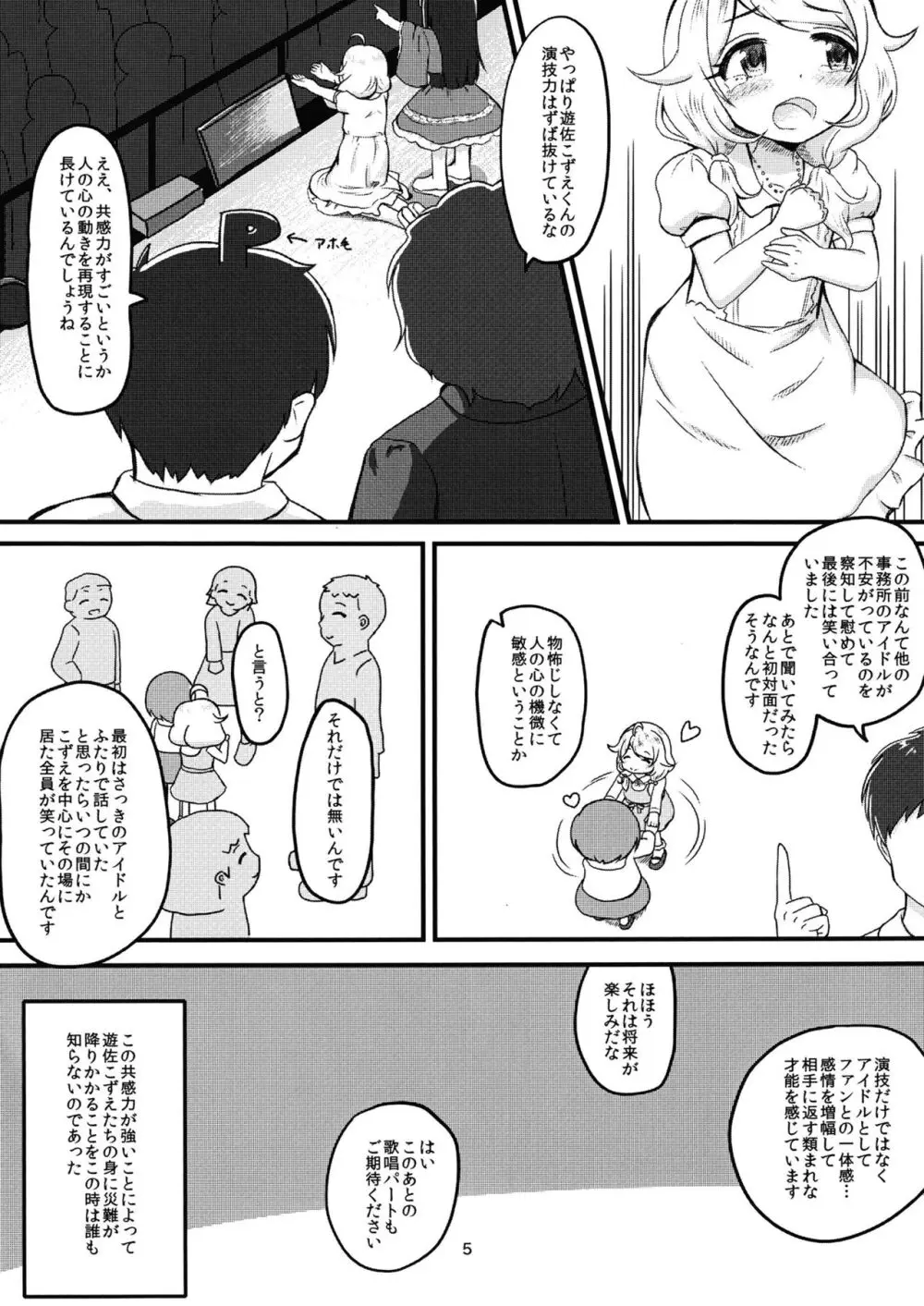 ちょうのうりょくけいこずえっちそうしゅうへん...ってなぁにー...? - page4