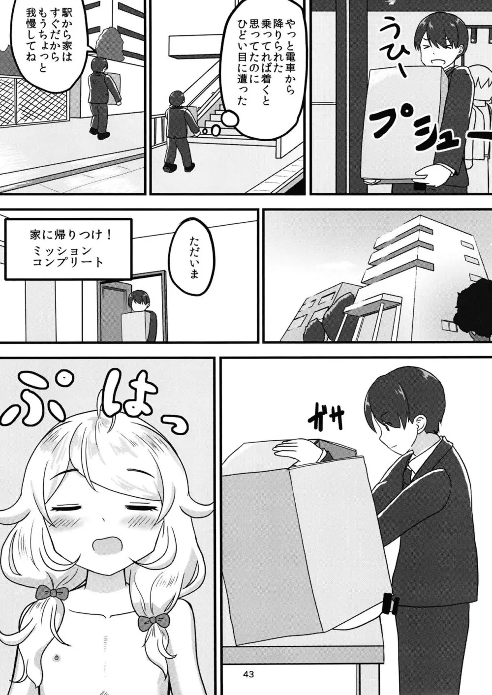 ちょうのうりょくけいこずえっちそうしゅうへん...ってなぁにー...? - page42