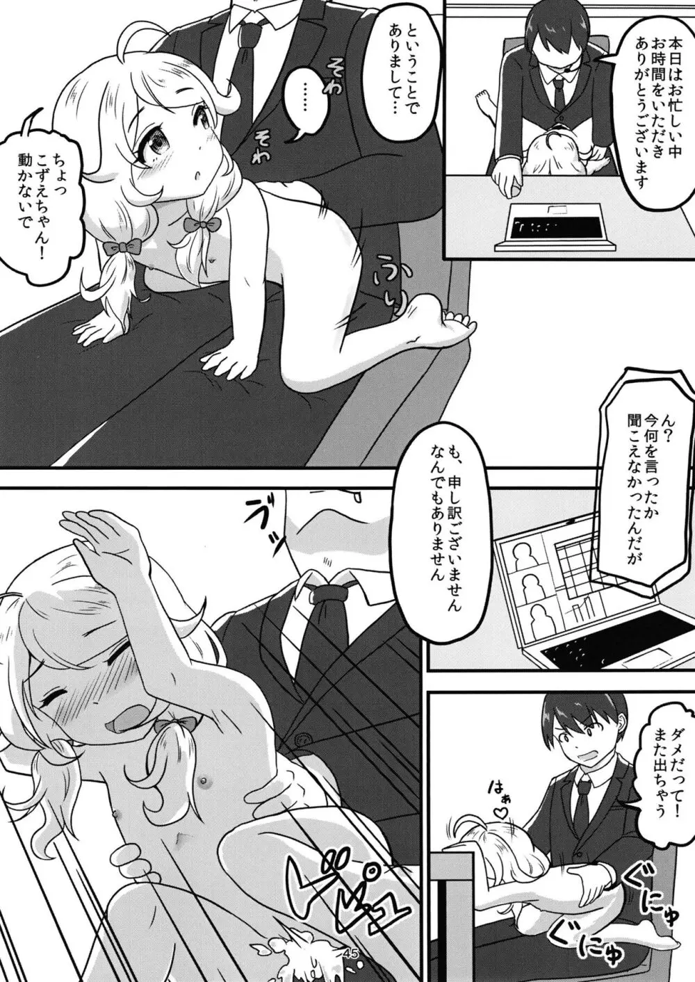 ちょうのうりょくけいこずえっちそうしゅうへん...ってなぁにー...? - page44