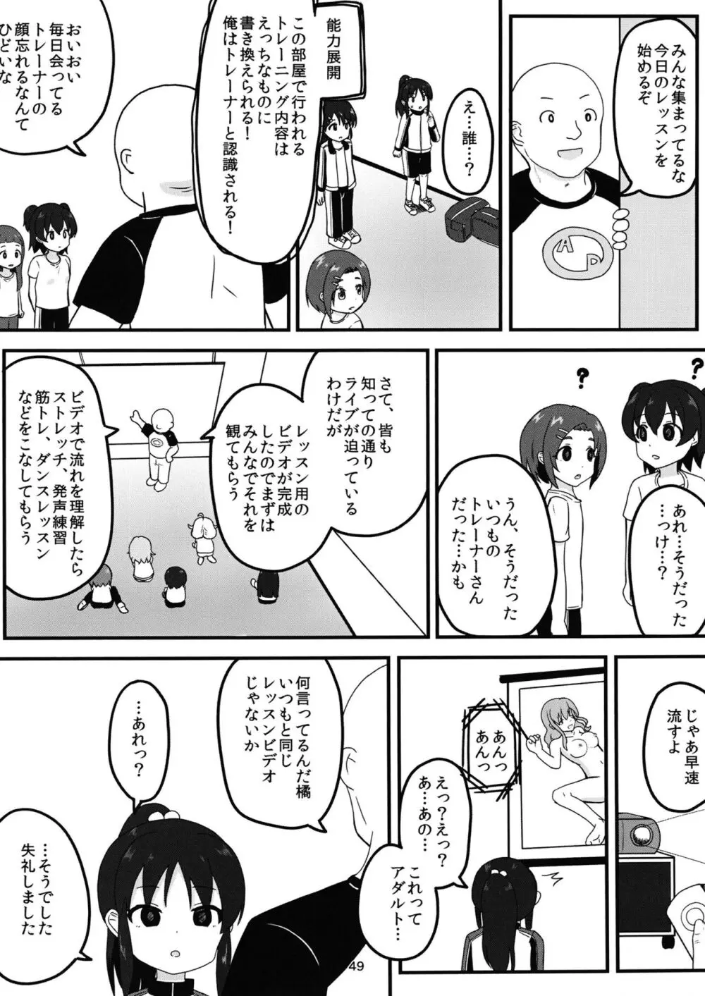 ちょうのうりょくけいこずえっちそうしゅうへん...ってなぁにー...? - page48