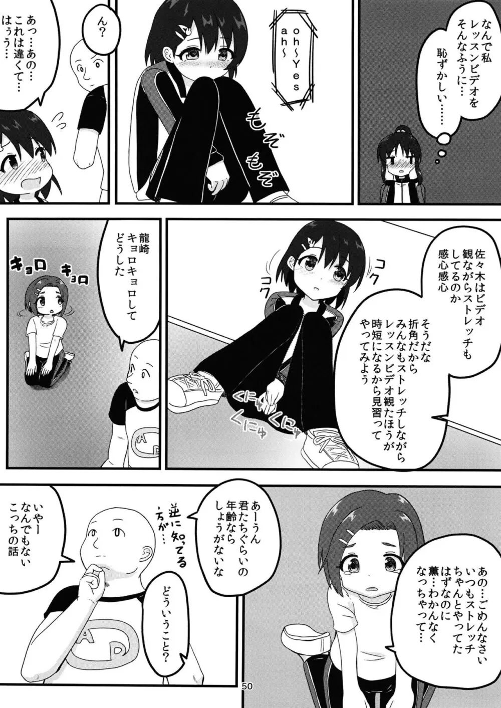 ちょうのうりょくけいこずえっちそうしゅうへん...ってなぁにー...? - page49