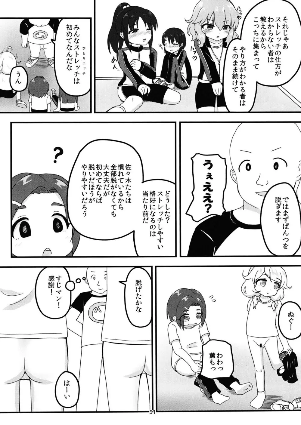 ちょうのうりょくけいこずえっちそうしゅうへん...ってなぁにー...? - page50