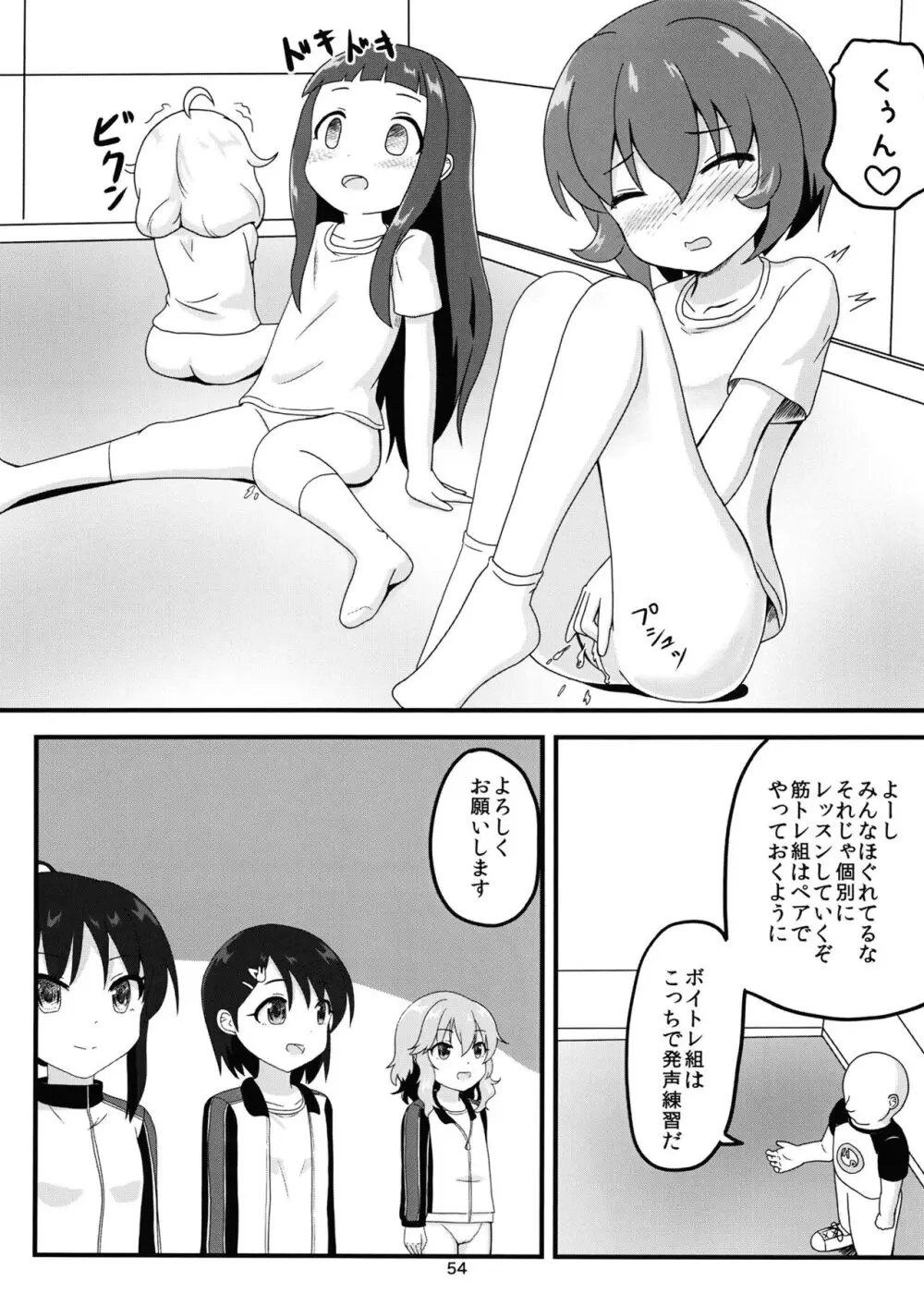 ちょうのうりょくけいこずえっちそうしゅうへん...ってなぁにー...? - page53