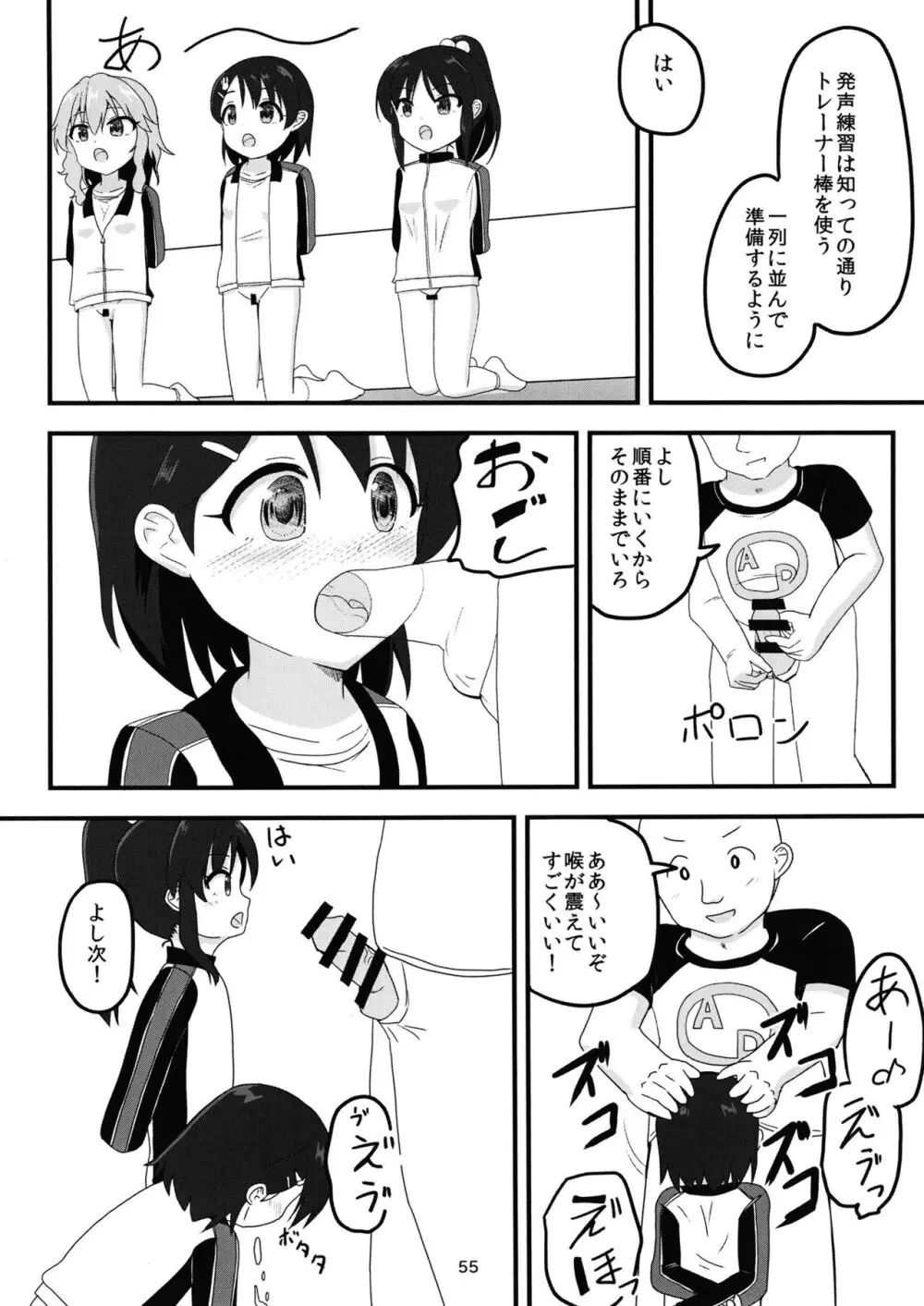 ちょうのうりょくけいこずえっちそうしゅうへん...ってなぁにー...? - page54