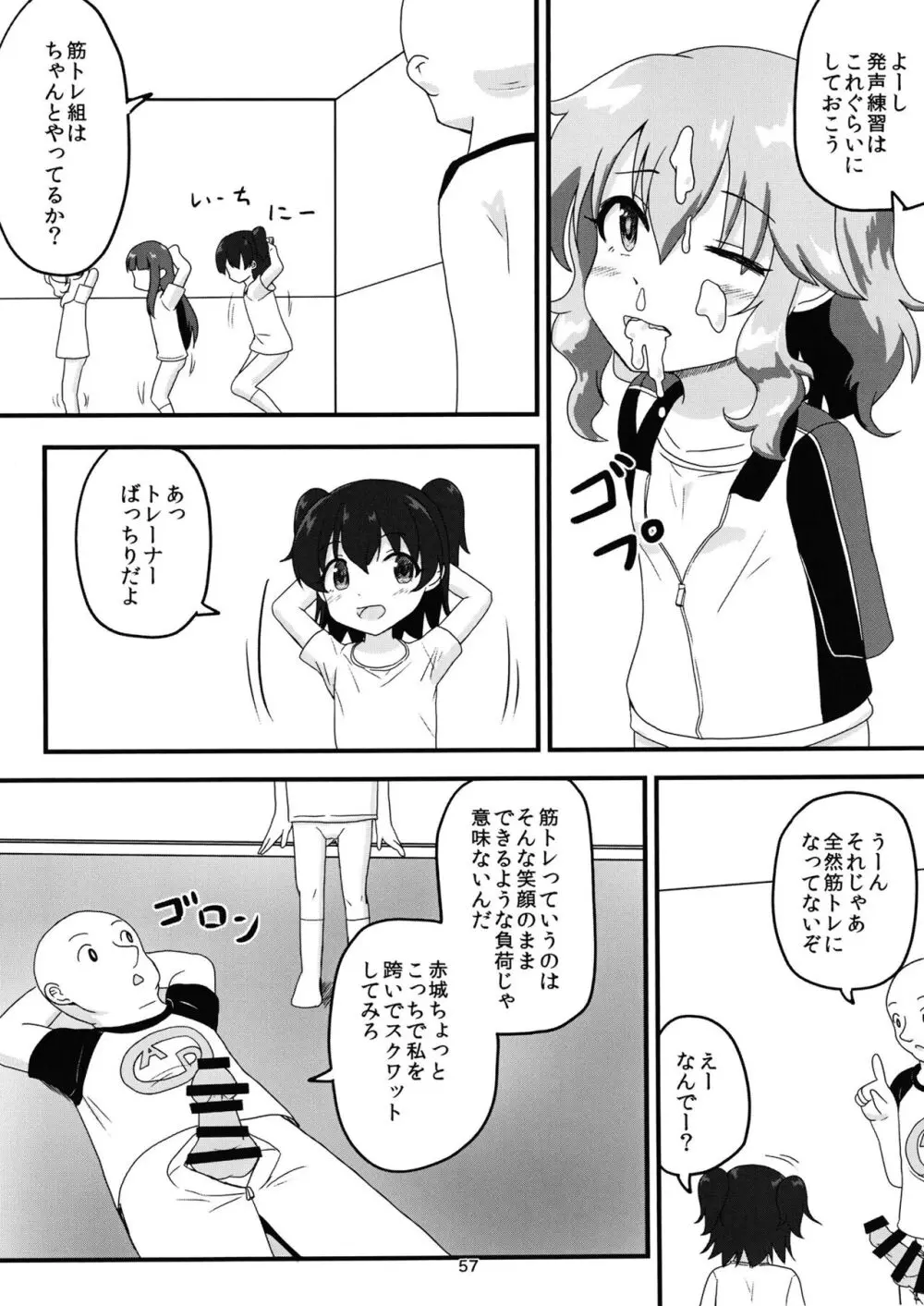 ちょうのうりょくけいこずえっちそうしゅうへん...ってなぁにー...? - page56