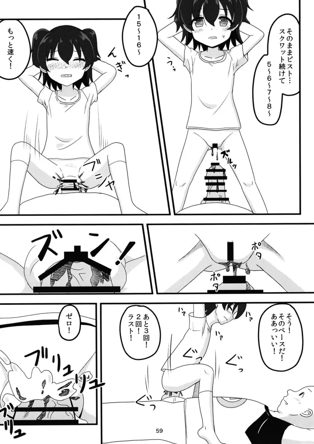 ちょうのうりょくけいこずえっちそうしゅうへん...ってなぁにー...? - page58