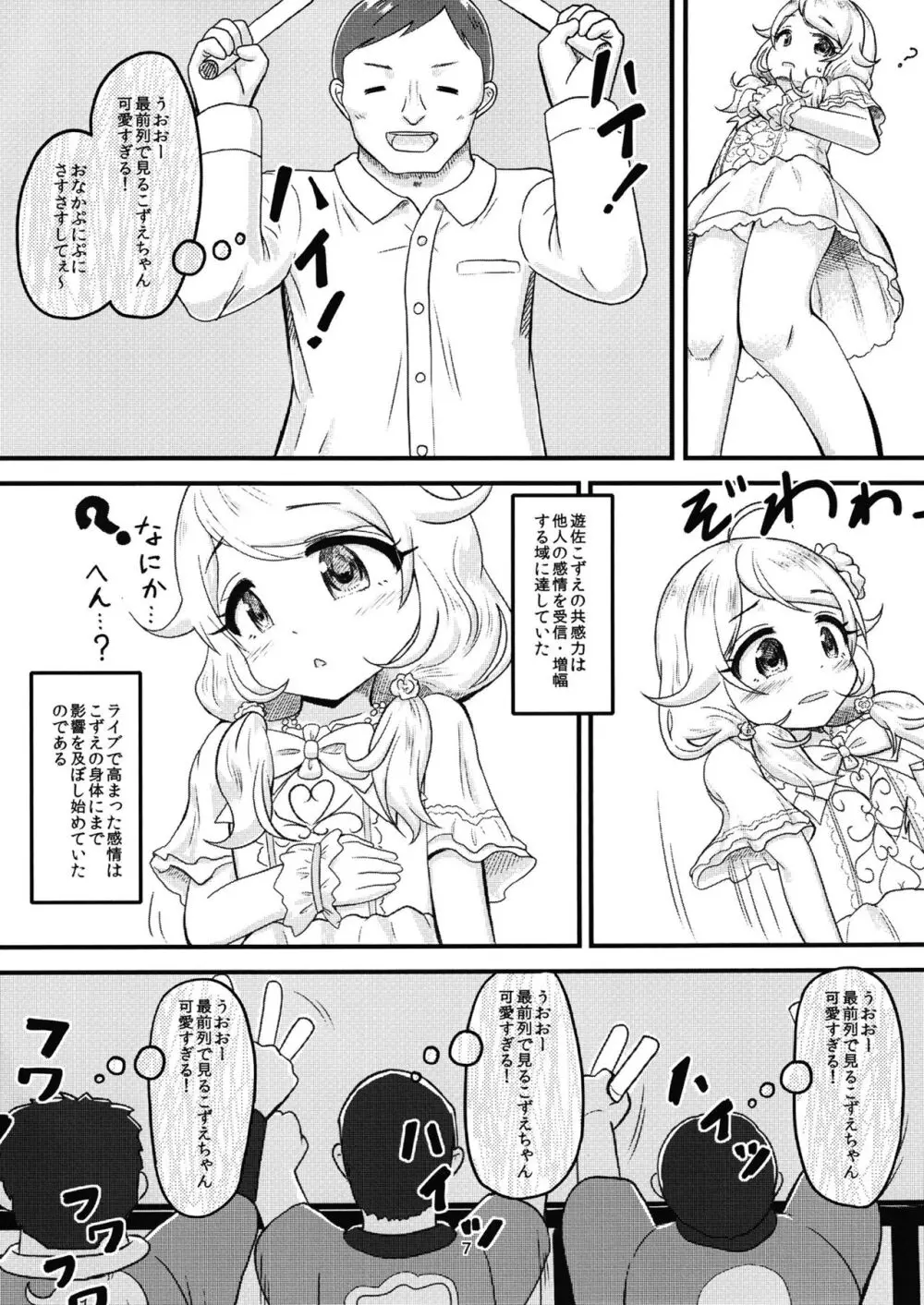 ちょうのうりょくけいこずえっちそうしゅうへん...ってなぁにー...? - page6