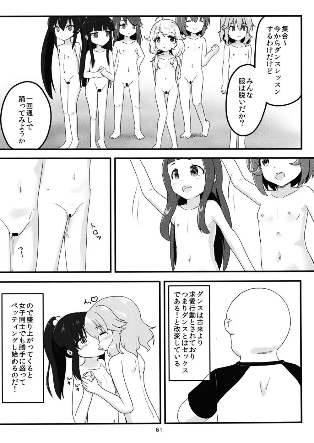 ちょうのうりょくけいこずえっちそうしゅうへん...ってなぁにー...? - page60