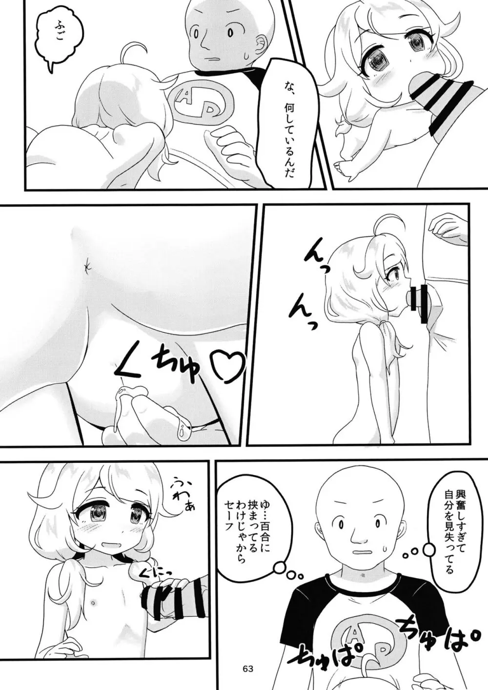 ちょうのうりょくけいこずえっちそうしゅうへん...ってなぁにー...? - page62