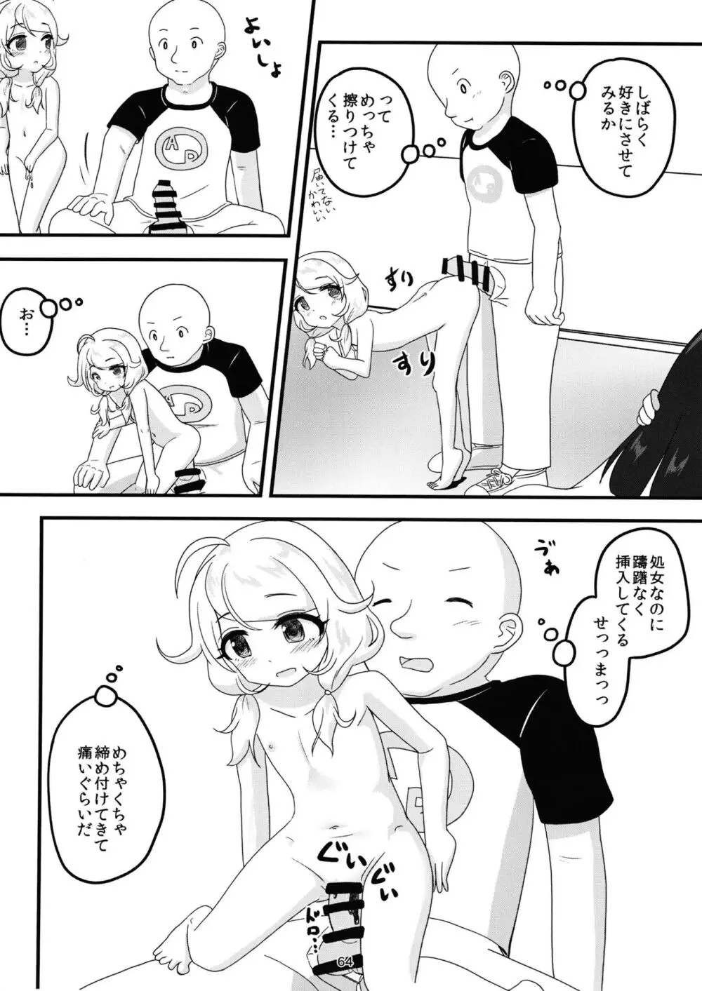 ちょうのうりょくけいこずえっちそうしゅうへん...ってなぁにー...? - page63