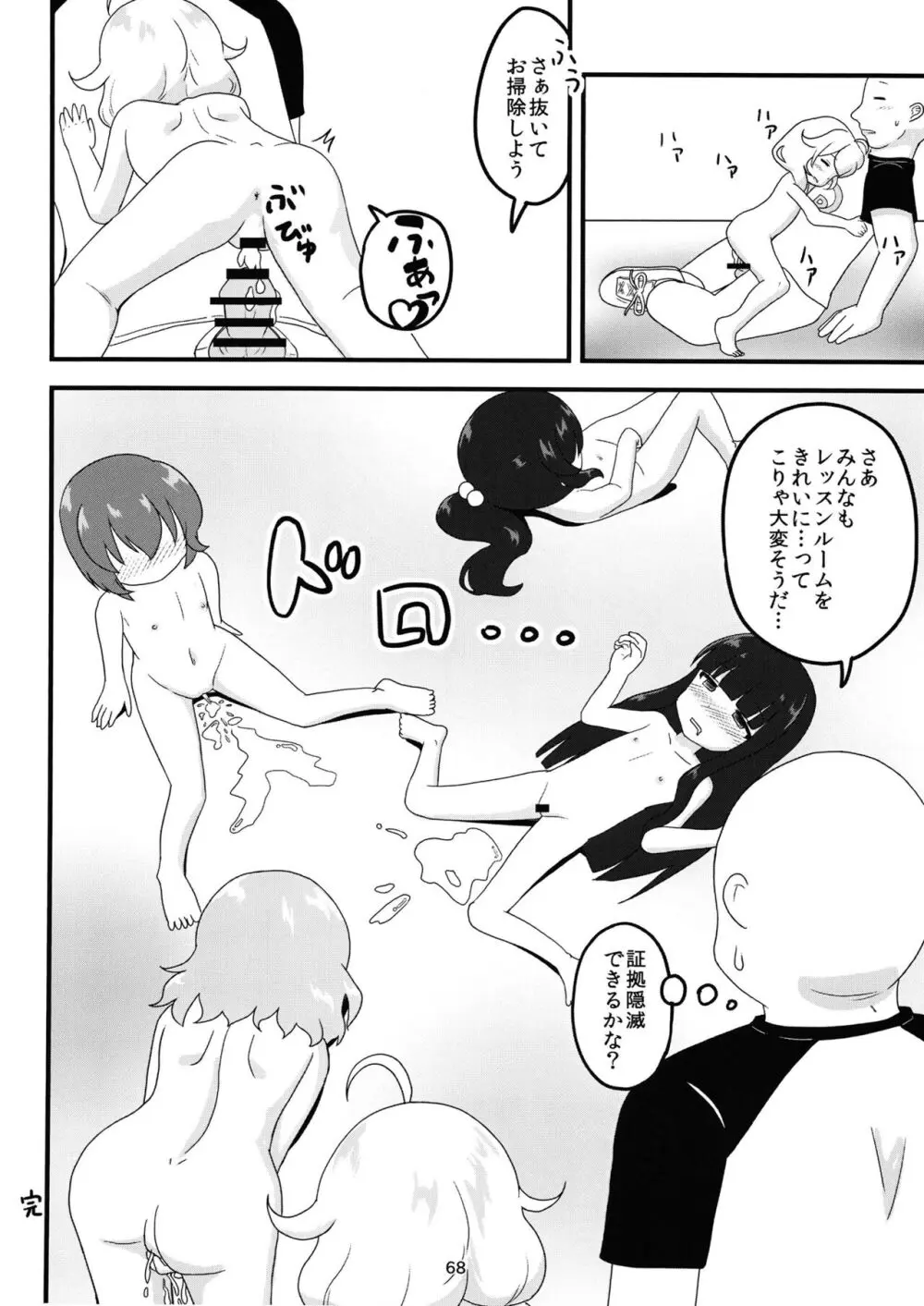 ちょうのうりょくけいこずえっちそうしゅうへん...ってなぁにー...? - page67