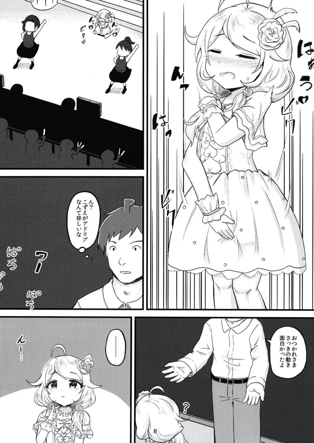 ちょうのうりょくけいこずえっちそうしゅうへん...ってなぁにー...? - page7