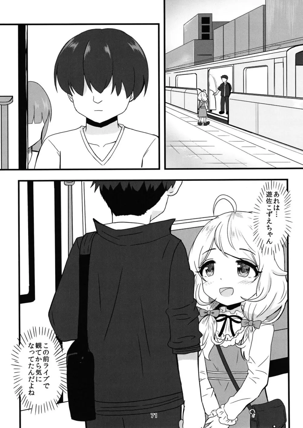 ちょうのうりょくけいこずえっちそうしゅうへん...ってなぁにー...? - page70