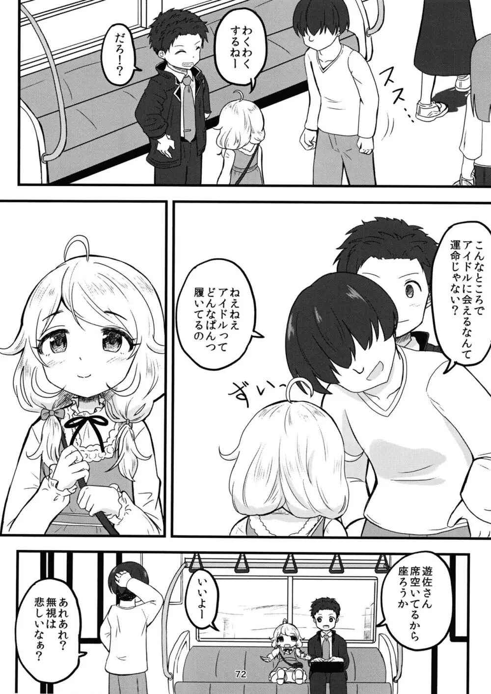 ちょうのうりょくけいこずえっちそうしゅうへん...ってなぁにー...? - page71