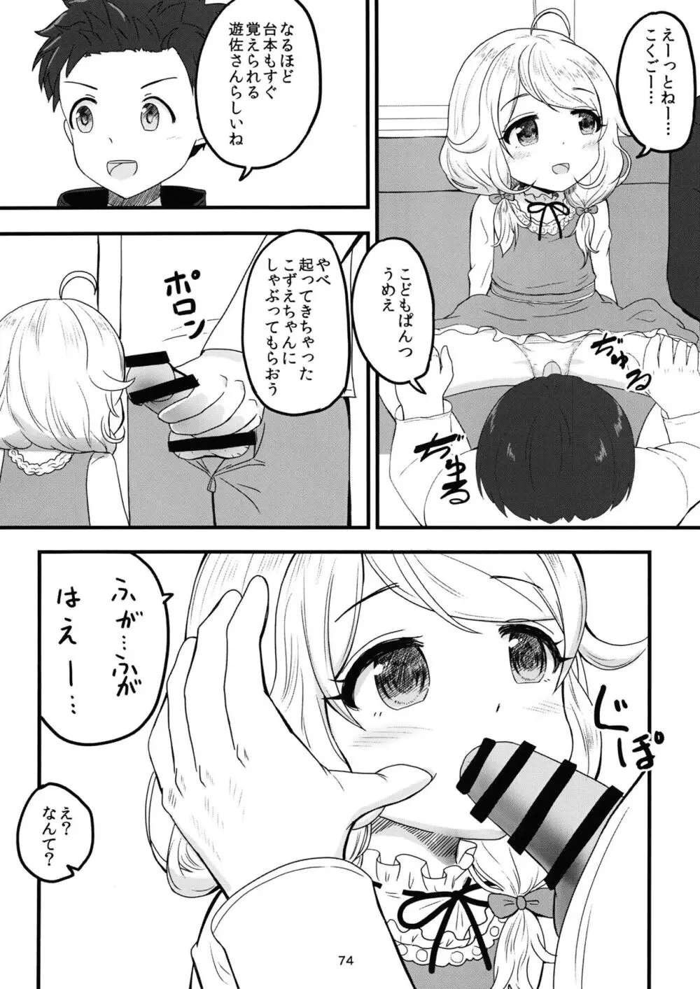 ちょうのうりょくけいこずえっちそうしゅうへん...ってなぁにー...? - page73