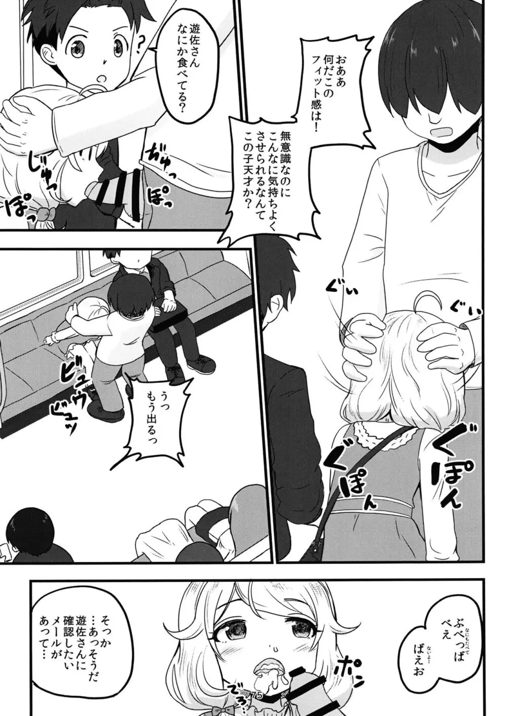 ちょうのうりょくけいこずえっちそうしゅうへん...ってなぁにー...? - page74