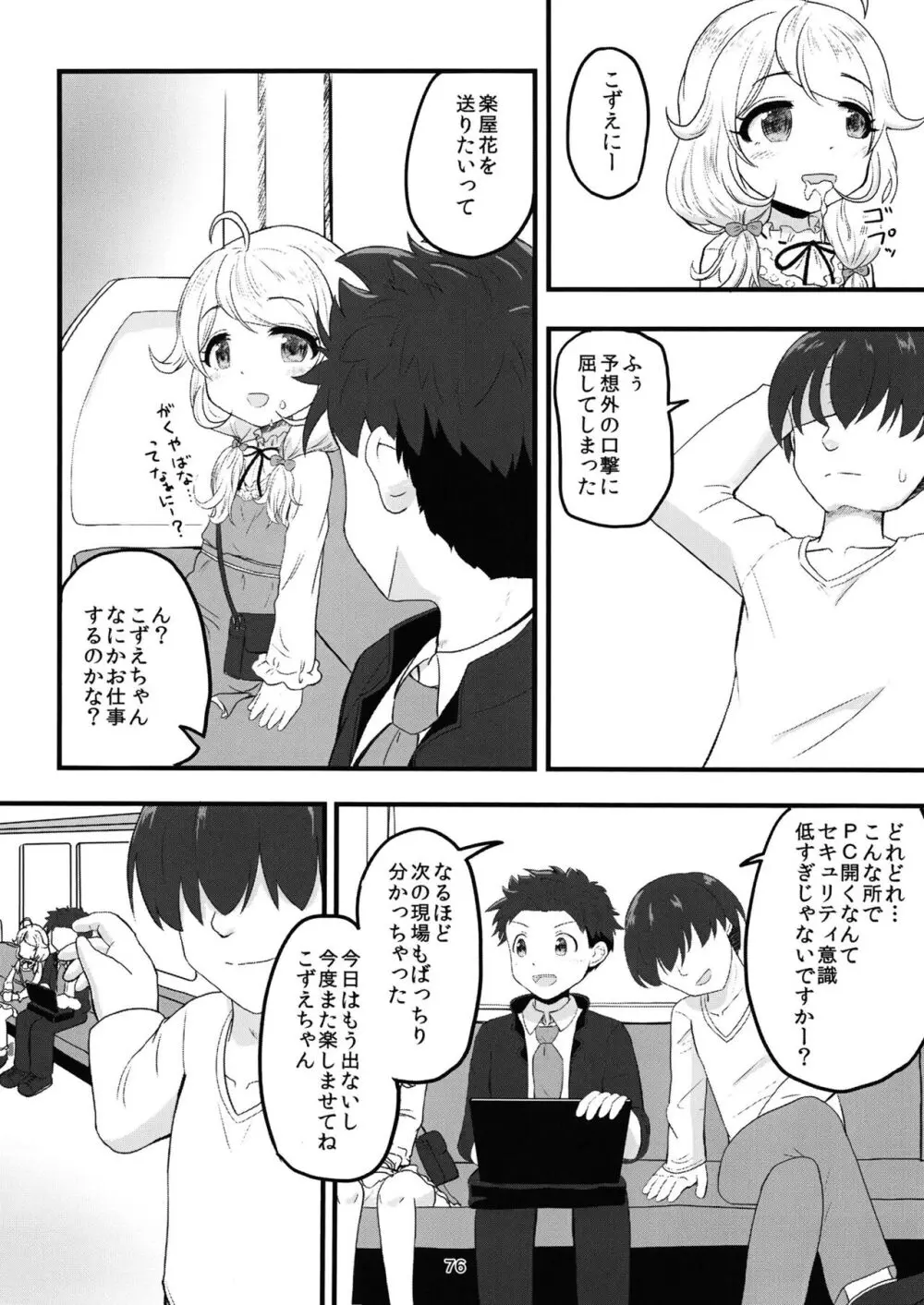 ちょうのうりょくけいこずえっちそうしゅうへん...ってなぁにー...? - page75