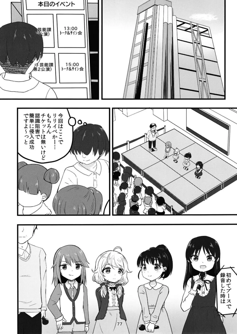 ちょうのうりょくけいこずえっちそうしゅうへん...ってなぁにー...? - page76