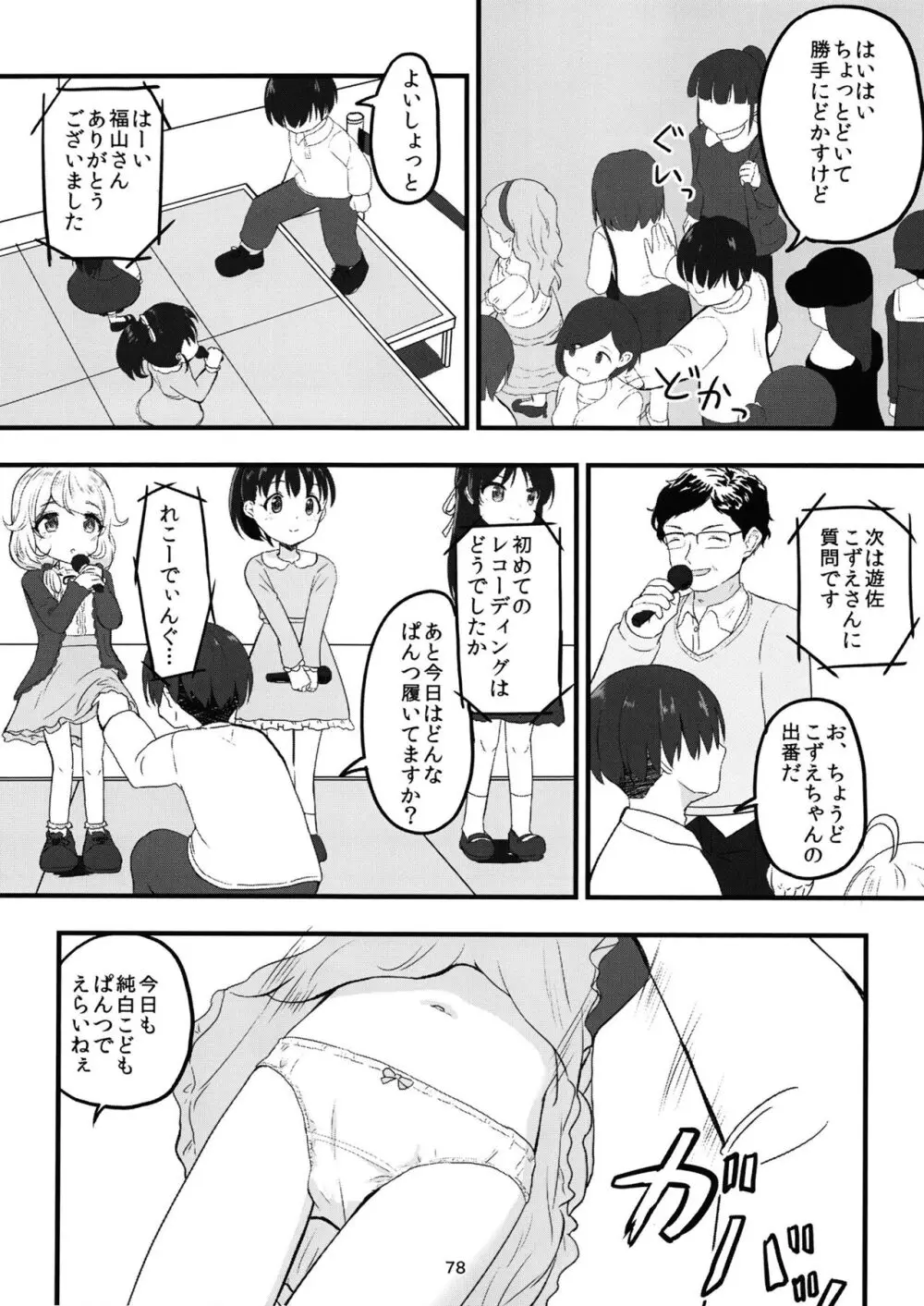 ちょうのうりょくけいこずえっちそうしゅうへん...ってなぁにー...? - page77