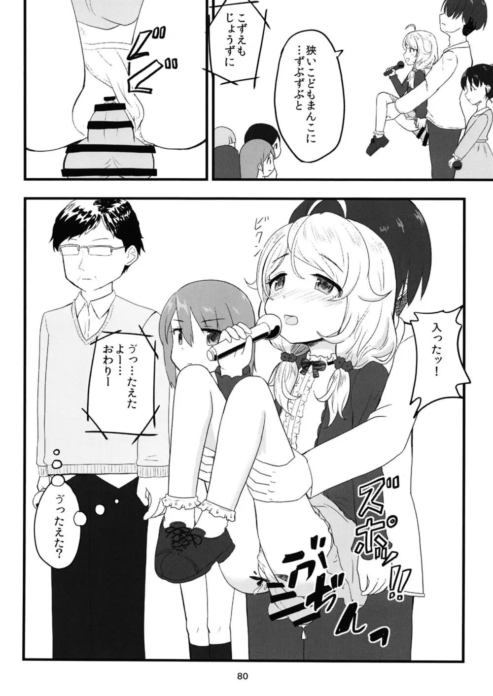 ちょうのうりょくけいこずえっちそうしゅうへん...ってなぁにー...? - page79