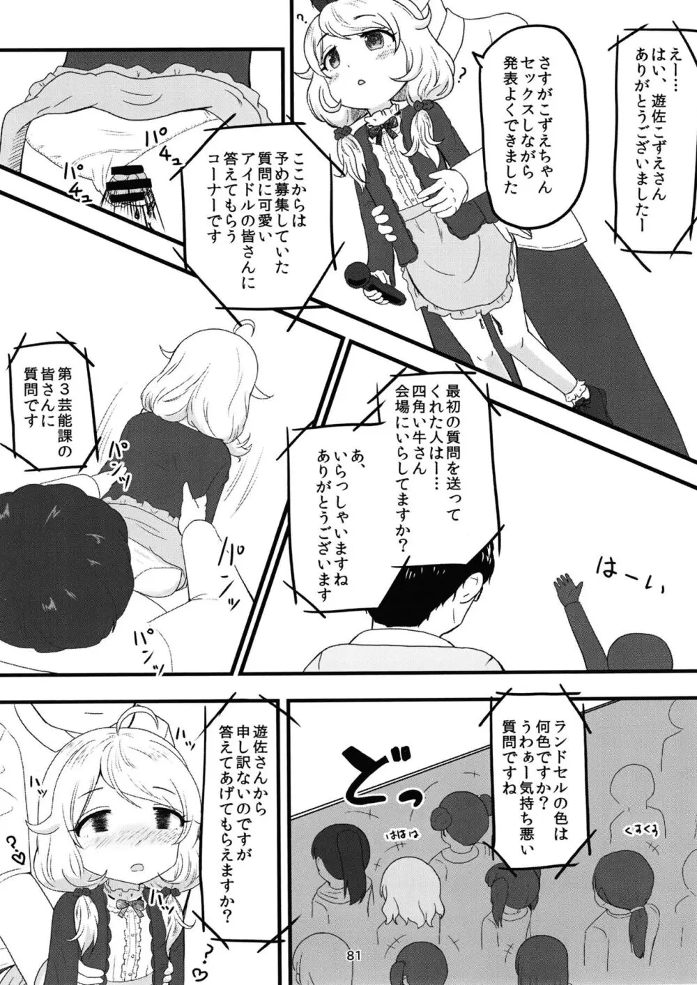 ちょうのうりょくけいこずえっちそうしゅうへん...ってなぁにー...? - page80