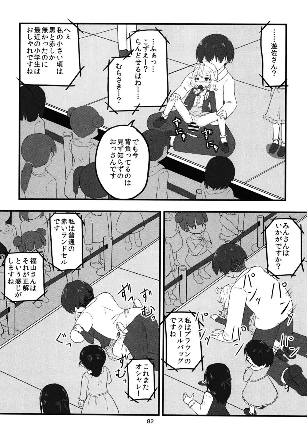 ちょうのうりょくけいこずえっちそうしゅうへん...ってなぁにー...? - page81