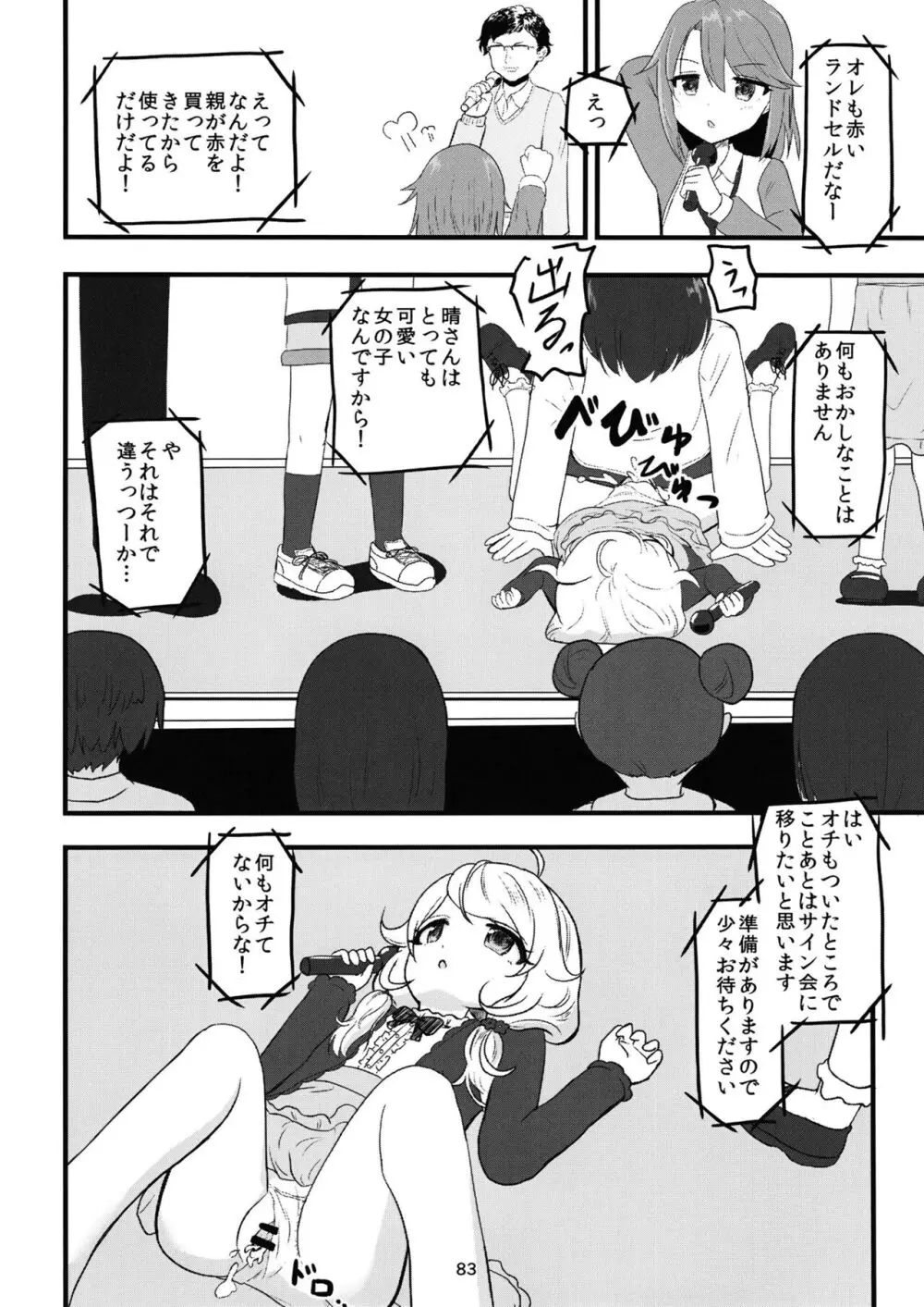 ちょうのうりょくけいこずえっちそうしゅうへん...ってなぁにー...? - page82