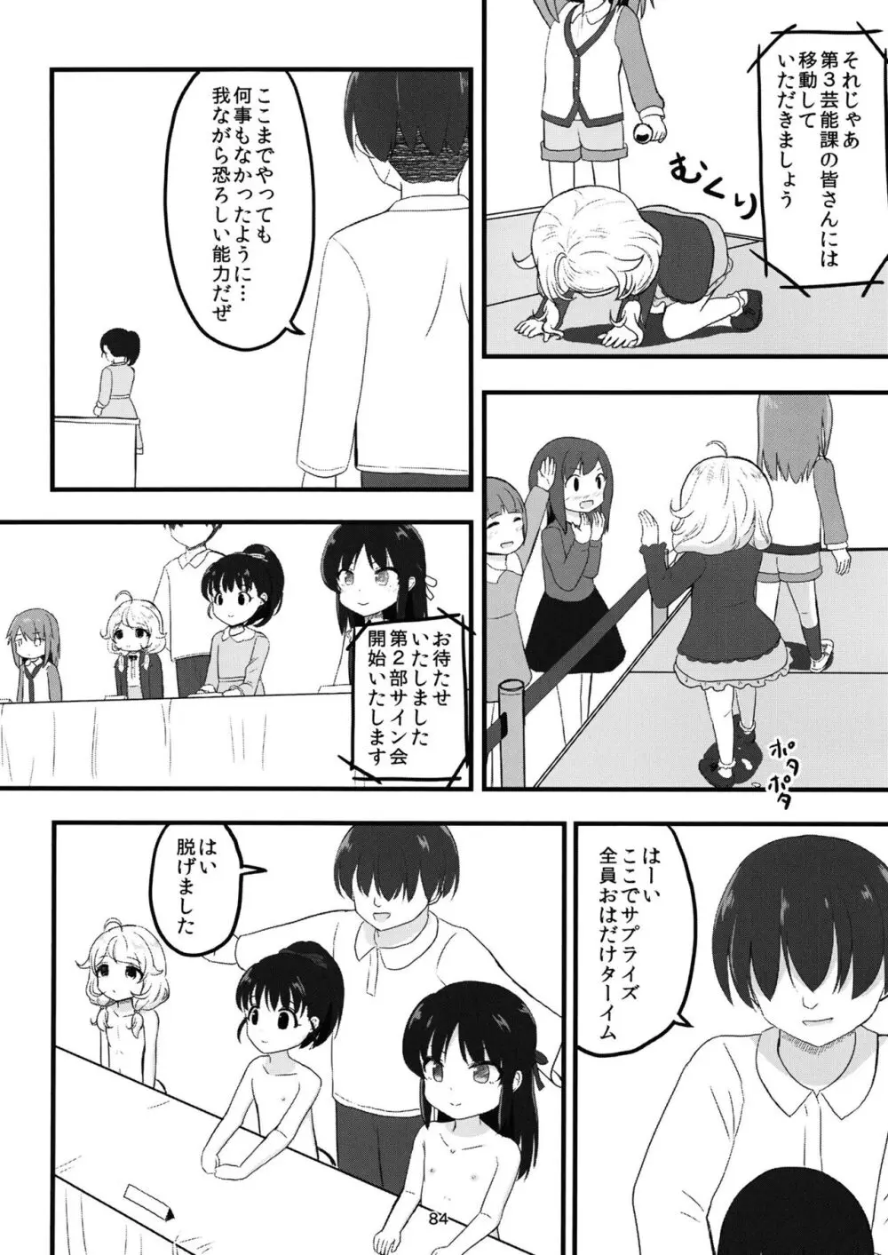 ちょうのうりょくけいこずえっちそうしゅうへん...ってなぁにー...? - page83