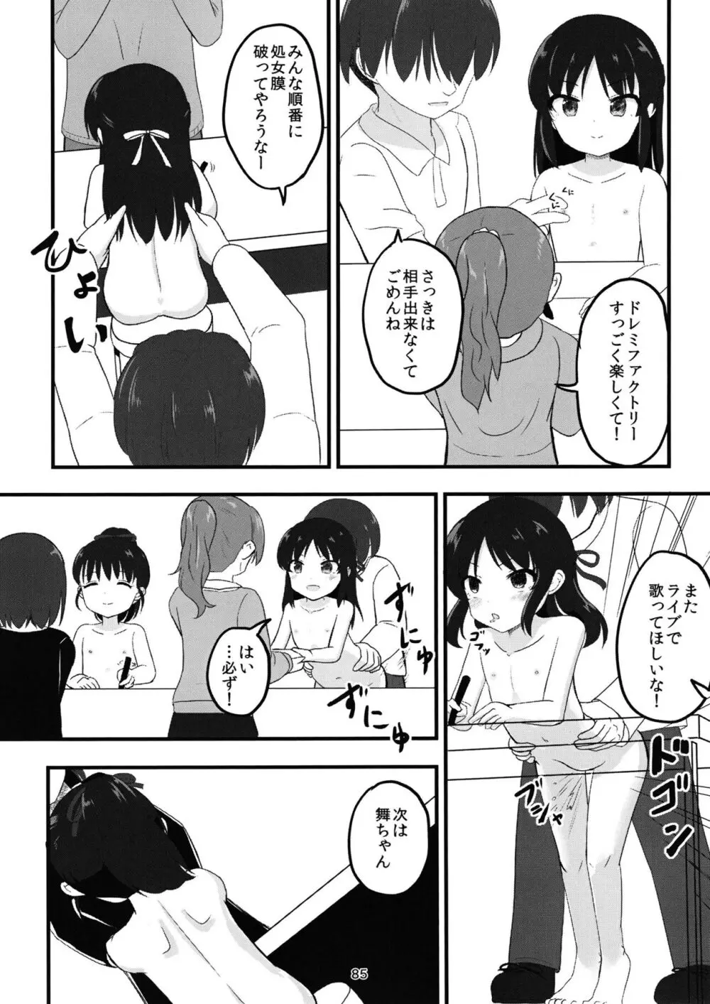 ちょうのうりょくけいこずえっちそうしゅうへん...ってなぁにー...? - page84