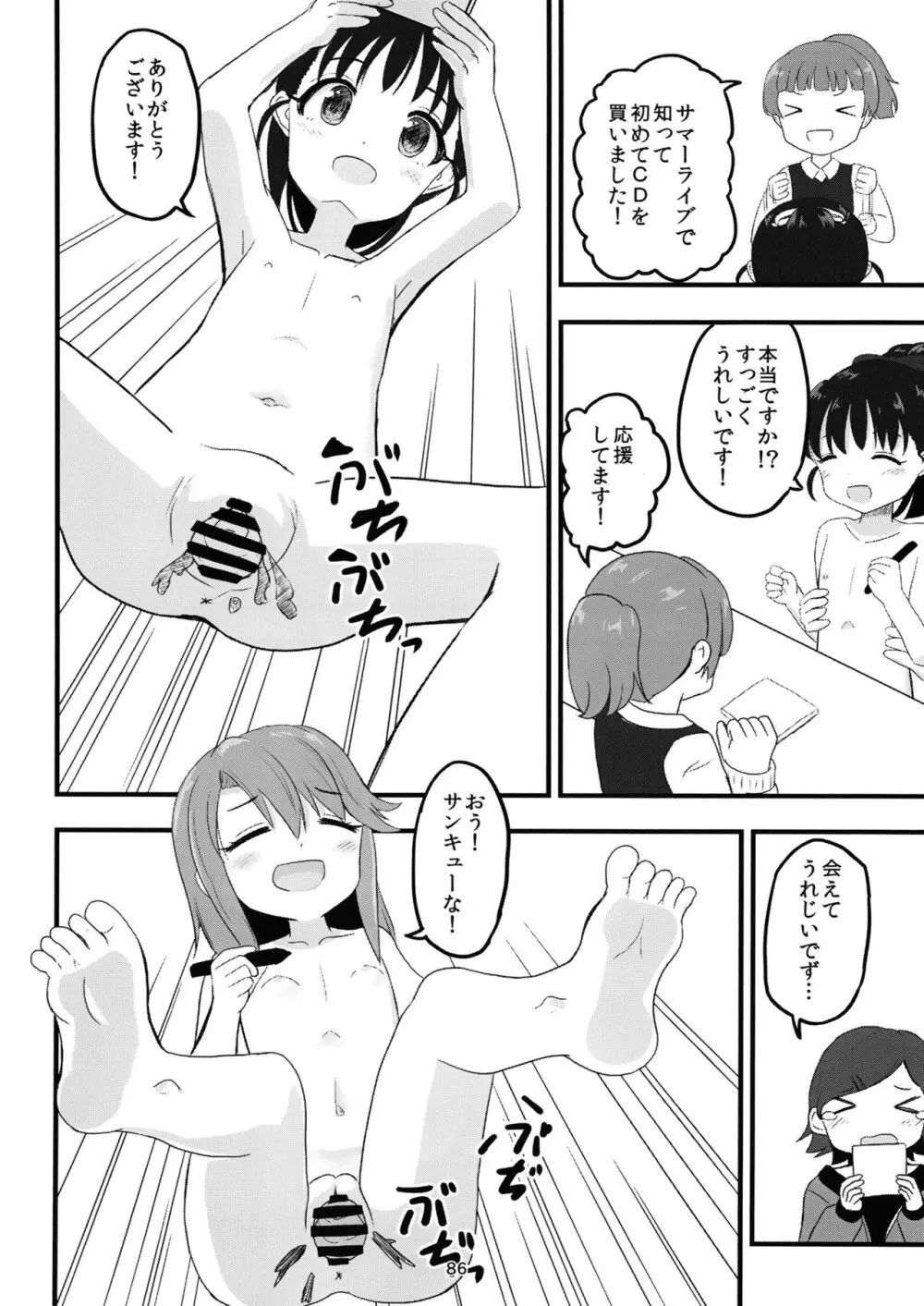 ちょうのうりょくけいこずえっちそうしゅうへん...ってなぁにー...? - page85