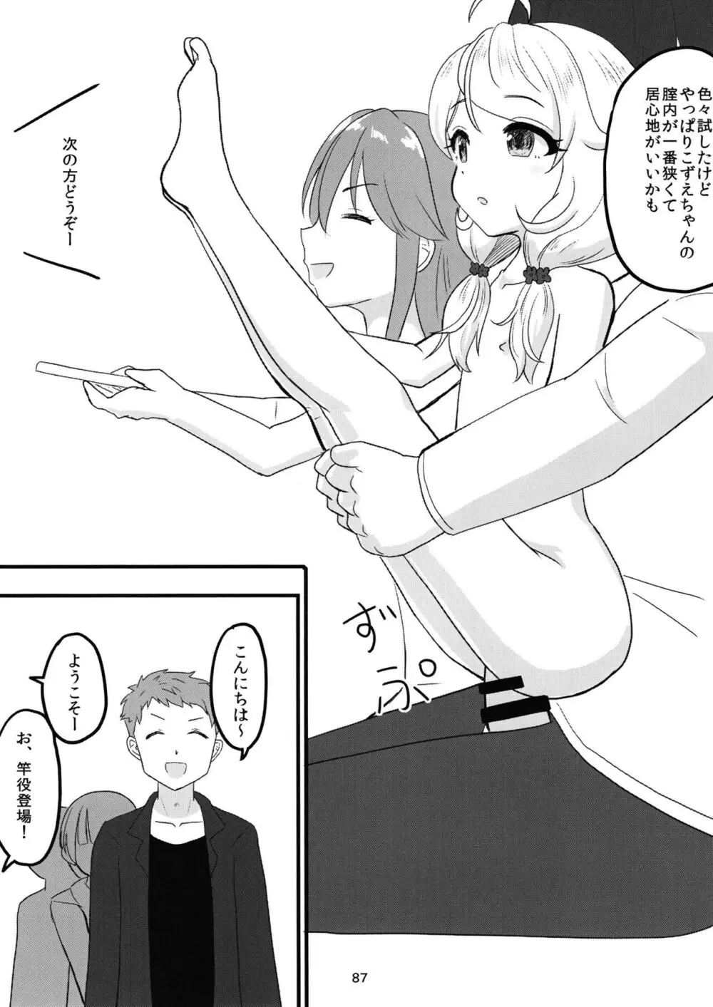 ちょうのうりょくけいこずえっちそうしゅうへん...ってなぁにー...? - page86